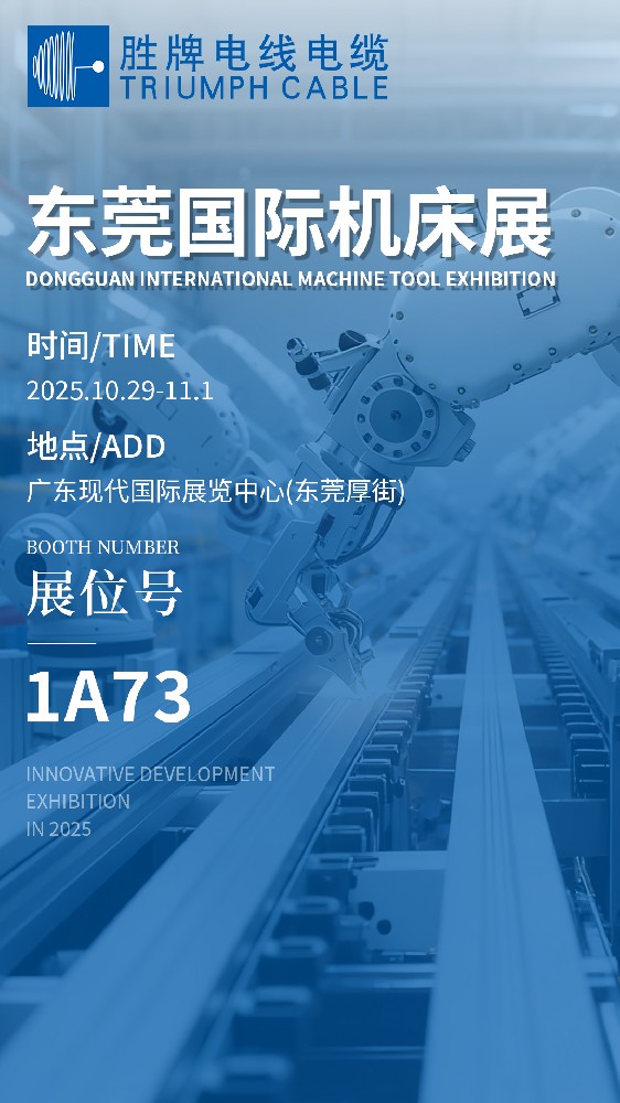 Exhibition Invitation: Triumph Cable Invites You t